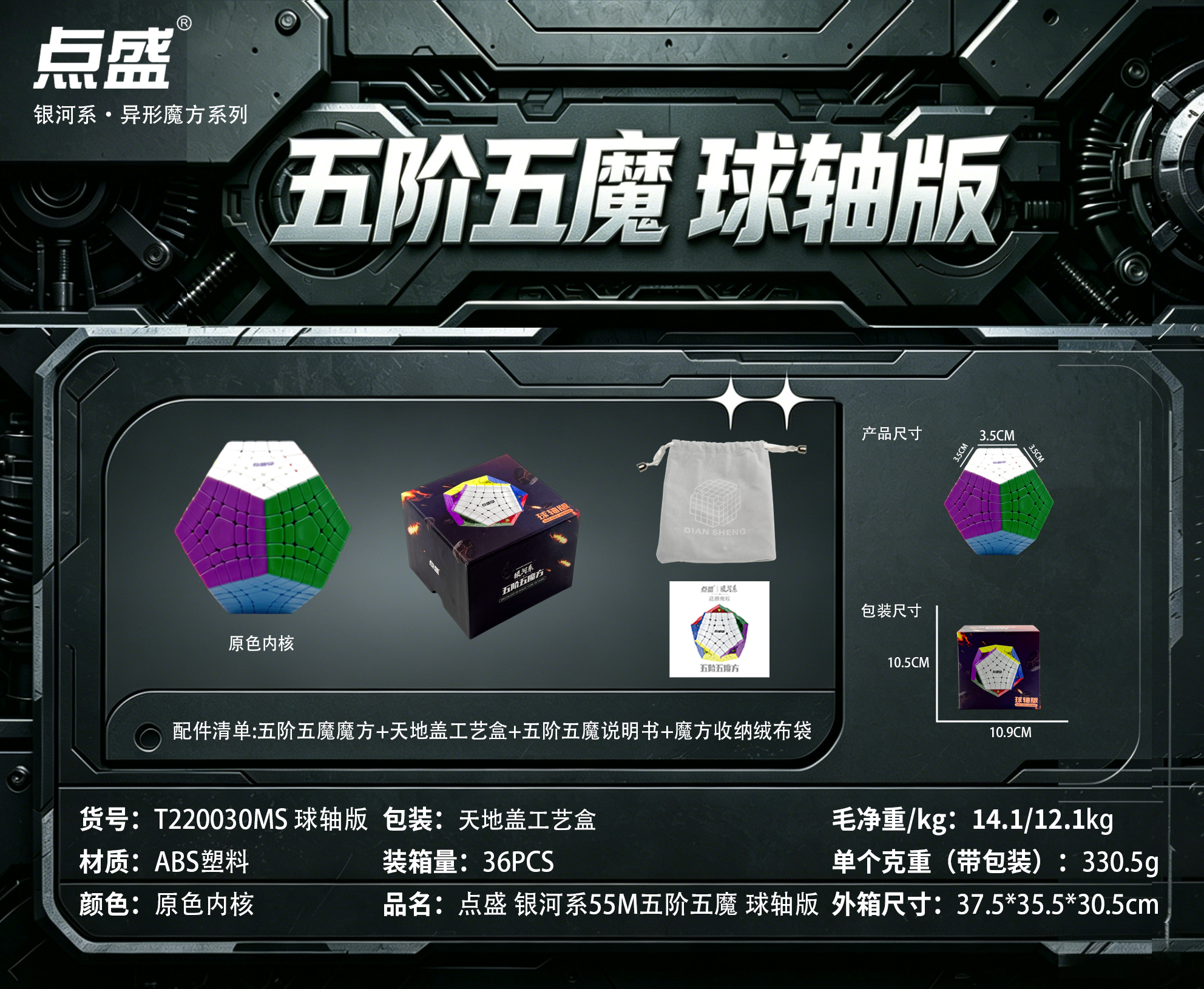 DianSheng Galaxy Gigaminx (Magnetic + Ball-Core)