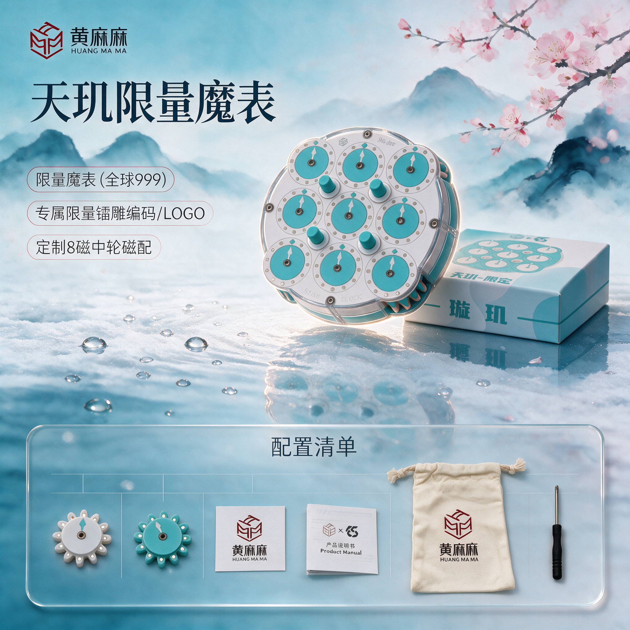ESTAR Clock (Magnetic + Ball-Bearings, HMM Limited Edition)