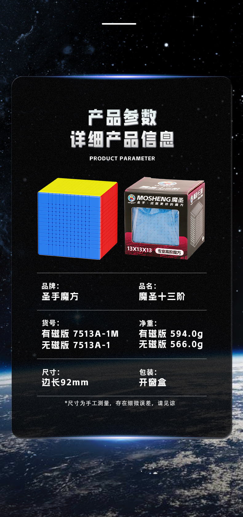 ShengShou MoSheng 13x13 (Magnetic)